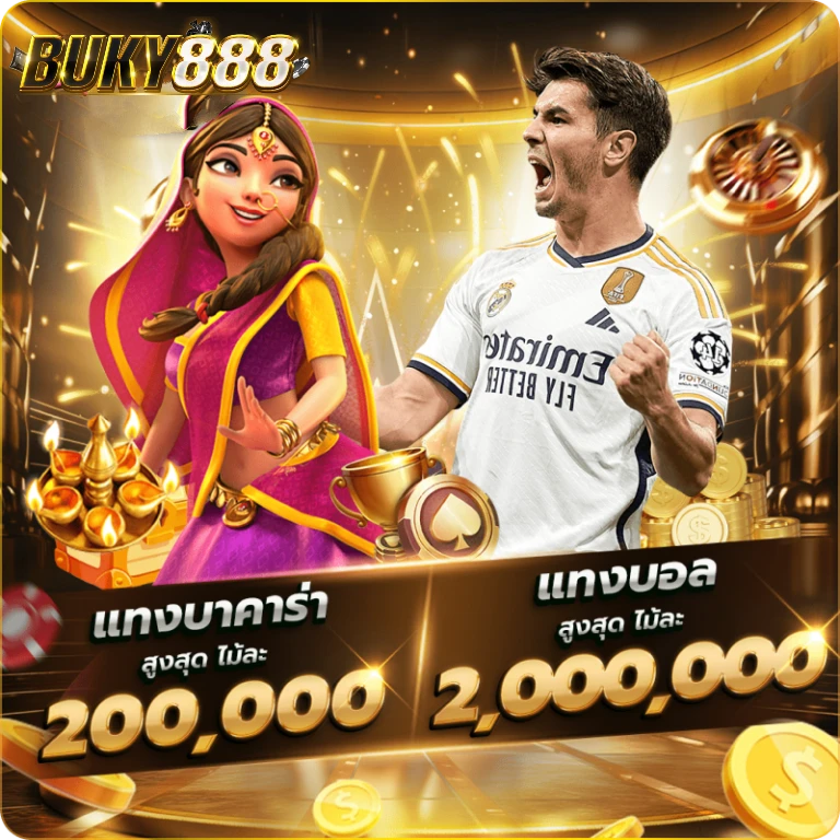 โปรโมชั่น